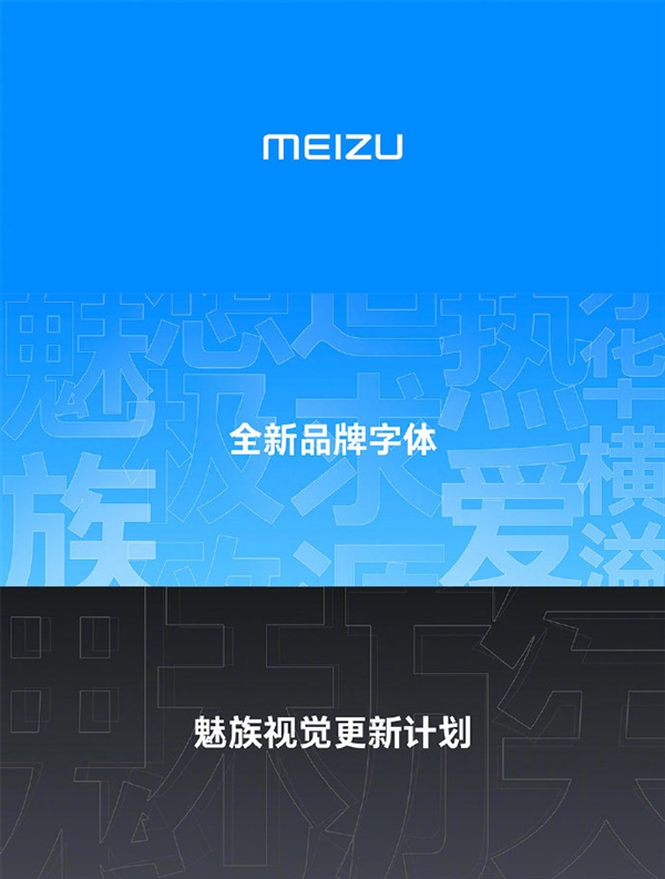 Flyme用戶突破1億！魅族宣布新Logo：新字體、新配色