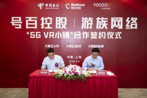 中國電信、號百控股與游族網(wǎng)絡(luò)達(dá)成合作，共建“5G VR小鎮(zhèn)”