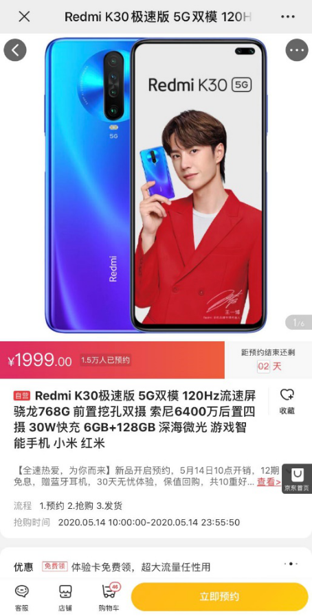 集美貌與智慧的5G新品 京東Redmi K30 5G極速版全平臺(tái)獨(dú)家首發(fā)！