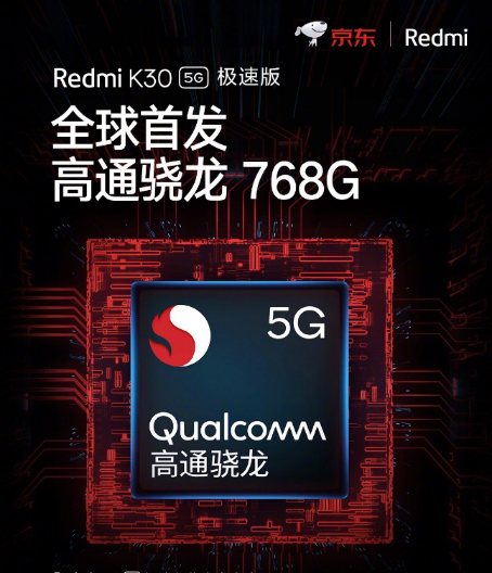 驍龍768G Redmi K30 5G極速版 5.14京東小米聯(lián)合補(bǔ)貼到手價(jià)1899元！