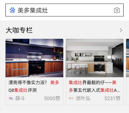 美多集成灶百度霸屏了：百度一下，發(fā)現(xiàn)美多大不同！