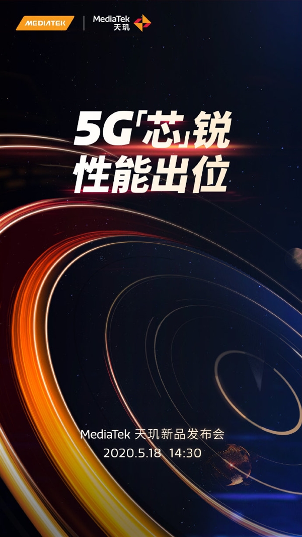 天璣800系列來了！聯(lián)發(fā)科5G Soc宣布：小米要用