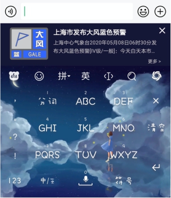 百度輸入法合作中國(guó)氣象局中國(guó)天氣網(wǎng)，鍵盤皮膚上可獲取權(quán)威氣象信息