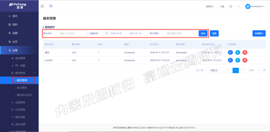 富通云騰輕量級SaaS服務(wù)“MSP公有云管理服務(wù)平臺”上線