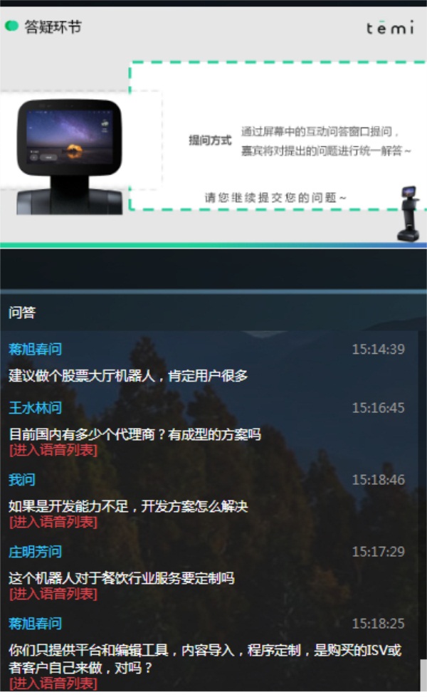Temi機(jī)器人研討會 構(gòu)建應(yīng)用生態(tài)圈引發(fā)共鳴
