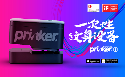 Prinker S一次性紋身打印機(jī)獲國際大獎