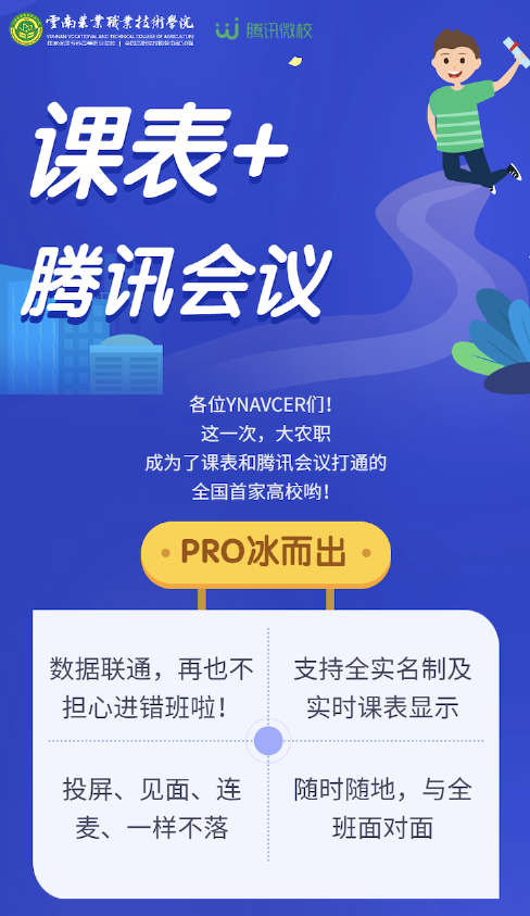 騰訊微校聯(lián)合騰訊會(huì)議推出在線課表，打造在線課程閉環(huán)