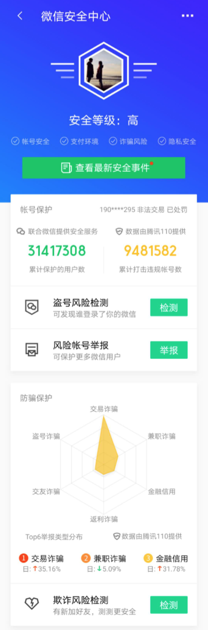 騰訊手機管家登蘋果免費軟件排行前三，多次獲App Store推薦