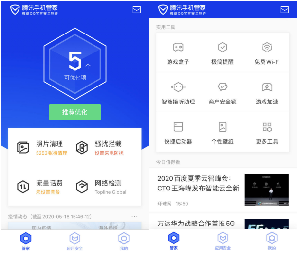 騰訊手機管家登蘋果免費軟件排行前三，多次獲App Store推薦