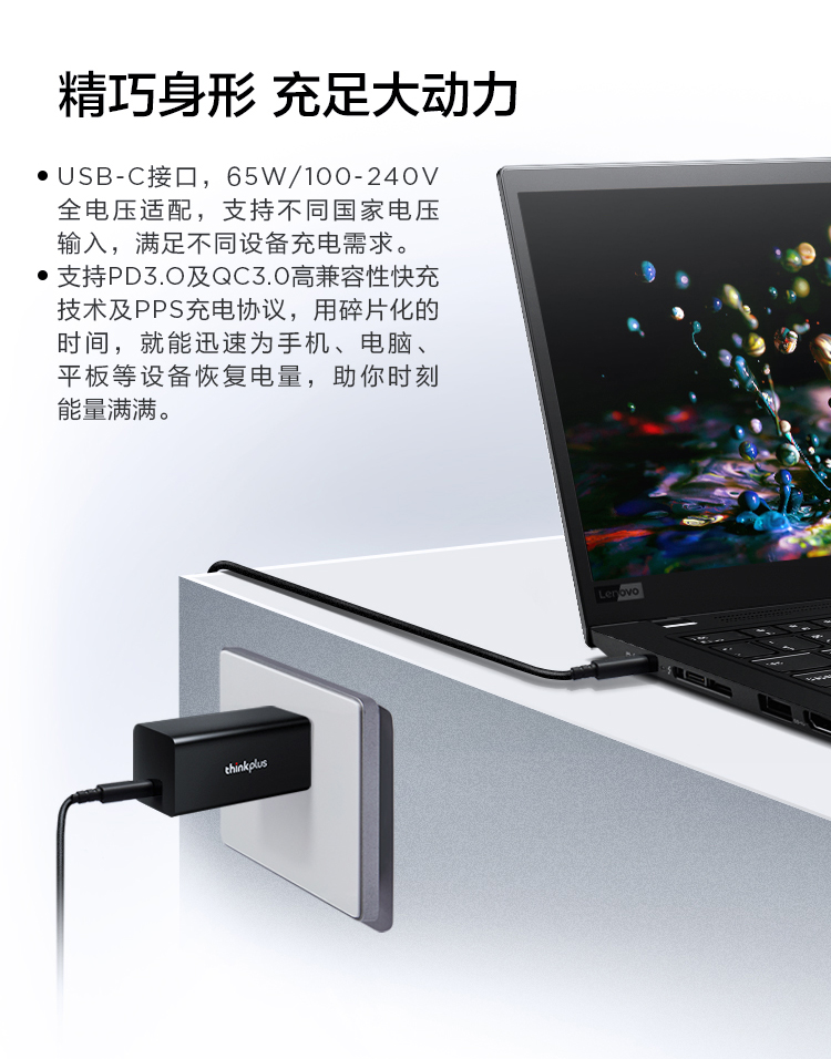 ThinkPad輕薄旗艦CP——thinkplus黑科技口紅電源：一款能裝在口袋里商務(wù)便攜利器