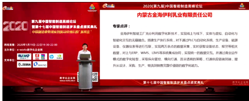 打造中國(guó)奶粉“智造”樣板，伊利金領(lǐng)冠工廠斬獲“2020中國(guó)標(biāo)桿智能工廠”榮譽(yù)稱號(hào)