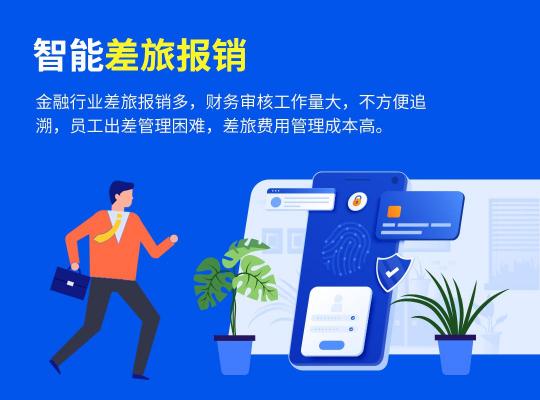 完美工事，開啟金融業(yè)智能辦公新方式