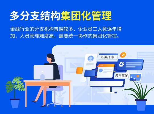 完美工事，開啟金融業(yè)智能辦公新方式