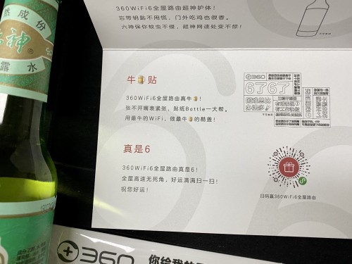 六神花露水都來了！360這是又要搞啥事？