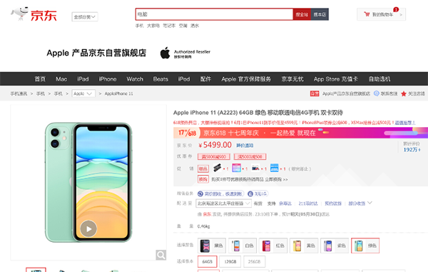 京東保值換新計劃全面覆蓋 iPhone 11零貶值！