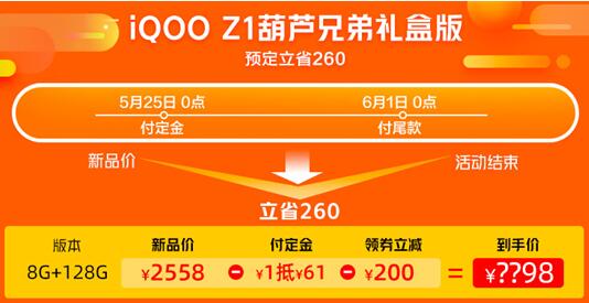 5G手機6.18元秒殺？iQOO Z1讓這個“夢想”成為現(xiàn)實