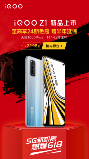 入手iQOO Z1福利領(lǐng)不完！iQOO的618活動了解一下？