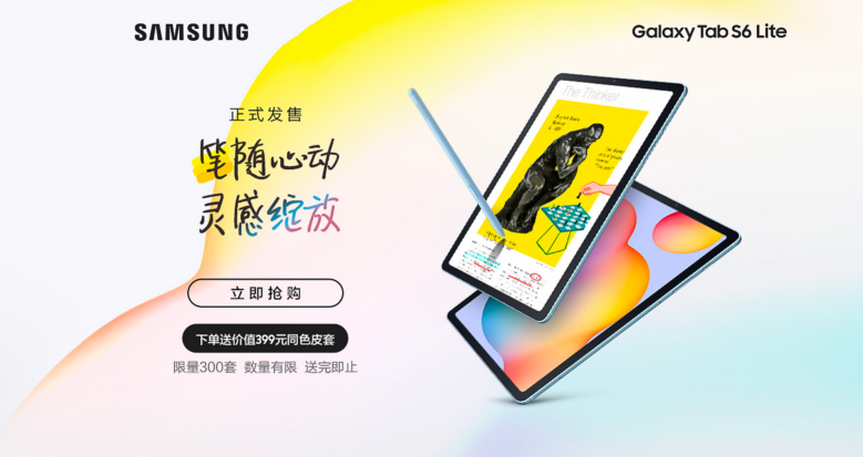 中端生產力產品強勢來襲，三星Galaxy Tab S6 Lite開啟首銷