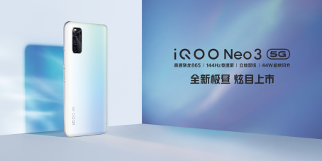 iQOO Neo3全新配色“極晝”上市 新功能同步登場