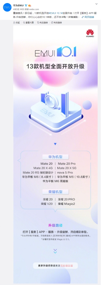 又一批EMUI 10.1全面開放升級(jí)機(jī)型公布，數(shù)量多達(dá)13款，又創(chuàng)新高