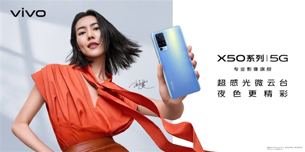 光學(xué)防抖靠邊站！vivo X50系列即將登場(chǎng)：首發(fā)微云臺(tái)防抖