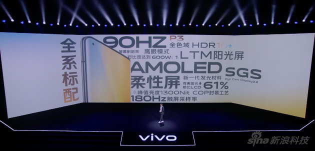 vivo X50系列全系標配AMOLED屏幕