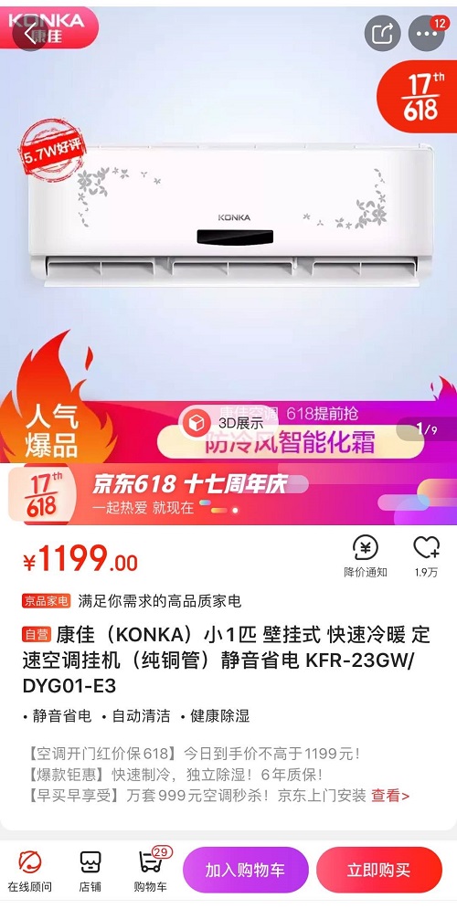 京東618家電瘋狂鉅惠，電視低至599元！