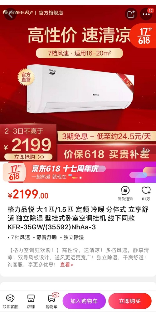 京東618家電瘋狂鉅惠，電視低至599元！