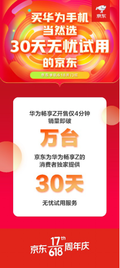 京東618華為勢頭猛！ 華為手機1小時成交額同比增長180%