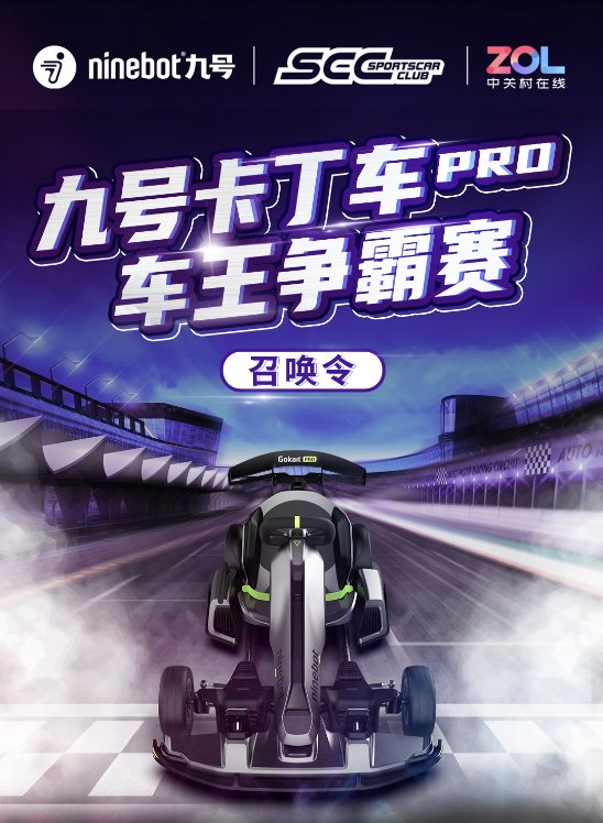 九號卡丁車PRO車王爭霸賽開啟戰(zhàn)隊招募，玩漂移還有萬元大獎！