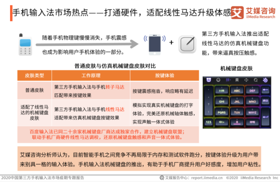 艾媒咨詢：有顏值更有“料”，百度輸入法多維度滿足年輕用戶需求