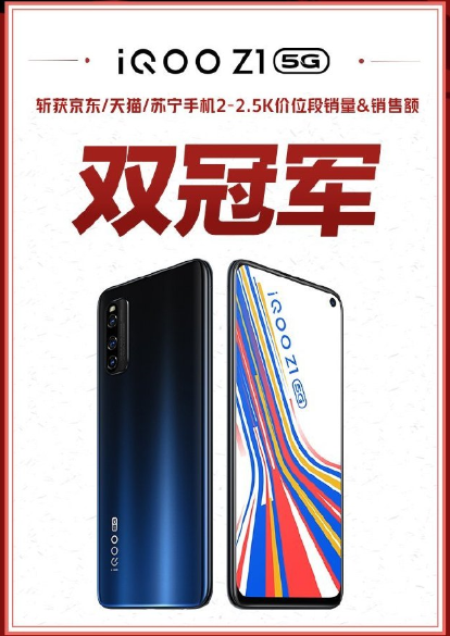 iQOO Z1電商三雙冠軍 天璣1000Plus贏得市場(chǎng)肯定