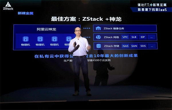 ZStack張?chǎng)危壕邆銯.T.功能的ZStack Mini將攜手運(yùn)營(yíng)商深耕政務(wù)云市場(chǎng)