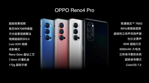 高顏值+大電池，5G視頻手機(jī)OPPO Reno4系列驚喜亮相