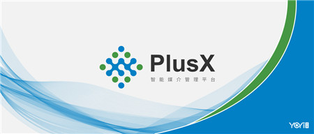 悠易互通廣告云升級 推出 YOYI PlusX智能媒介管理平臺