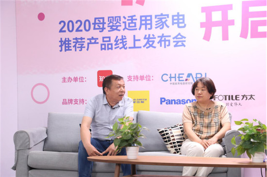 2020母嬰適用家電推薦產品線上發(fā)布會成功舉辦