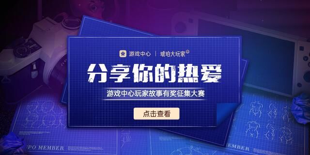 從“琥珀大玩家3周年嘉年華“，看OPPO如何攜手開發(fā)者玩轉游戲運營