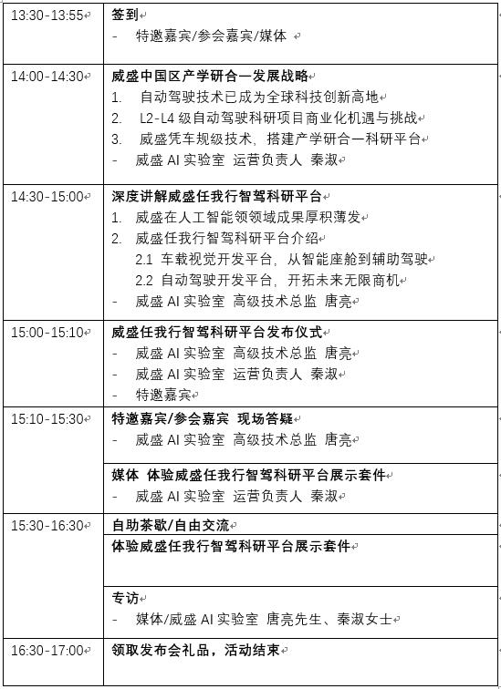 威盛618，下一代AI智駕實驗室開放日