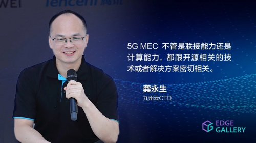 “5G新基建，生態(tài)新思路”在線沙龍圓滿落幕，九州云助推5G MEC建設(shè)與創(chuàng)新