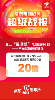 限定禮盒，24期免息！任天堂Switch在京東618狂撒鉅惠福利