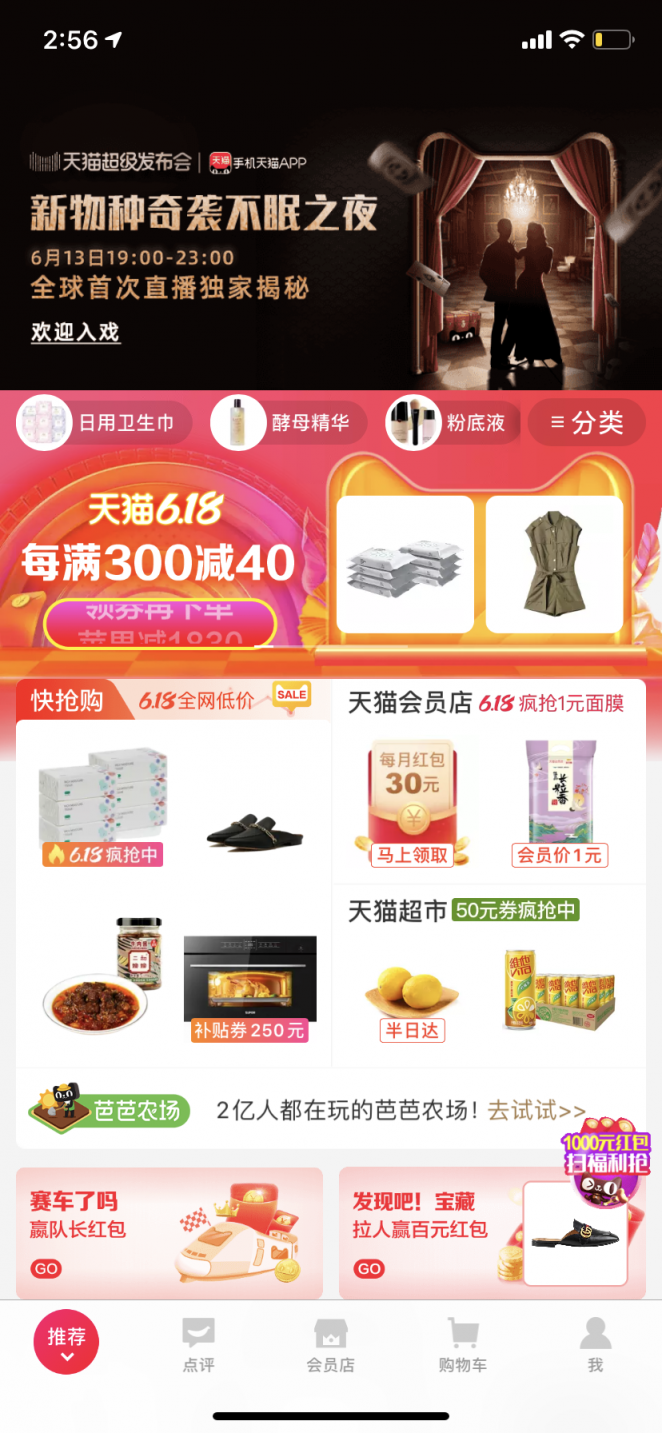 618前夕天貓超級發(fā)布會又搞事 這次有20個品牌同登臺！