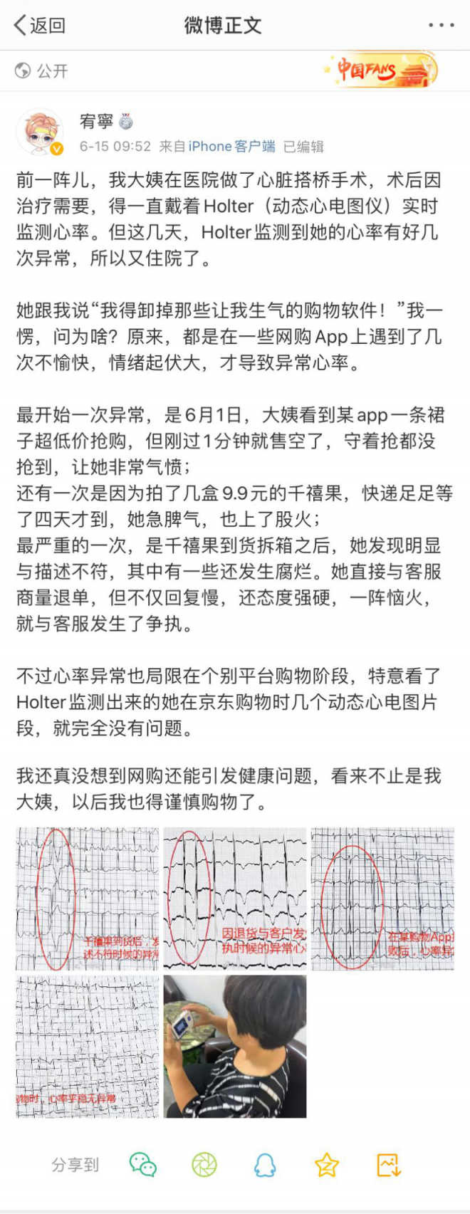 618網購致老人多次心率異常 ?醫(yī)生提示要選有保障的網購平臺