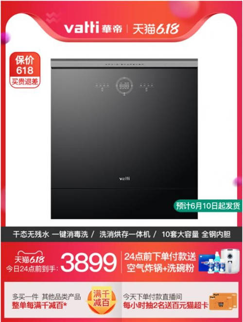 618生活狂歡季大促浪潮來(lái)襲，華帝新品干態(tài)洗碗機(jī)E3首發(fā)直降2000元！