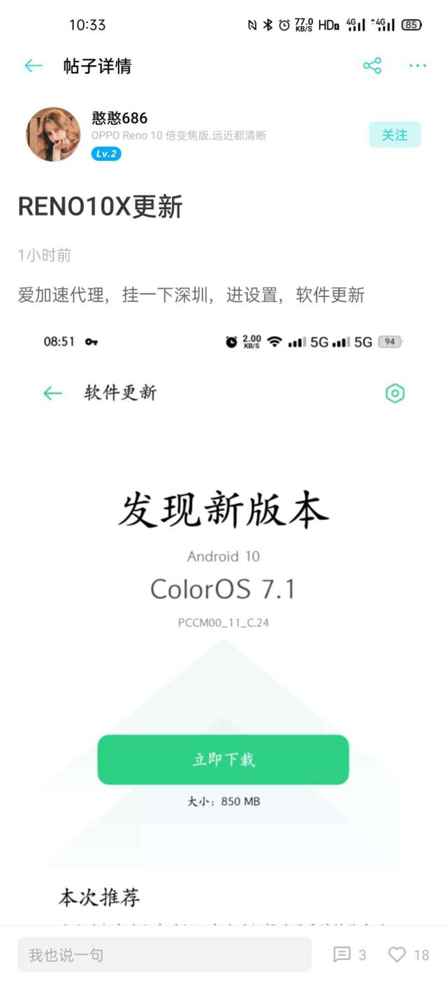 OPPO Reno 10 倍變焦版、Reno ACE升級ColorOS 7.1，新增游戲彈幕