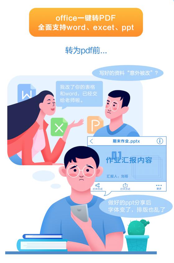 擔(dān)心Office文件被修改？百度網(wǎng)盤一鍵轉(zhuǎn)PDF 難題輕松搞定