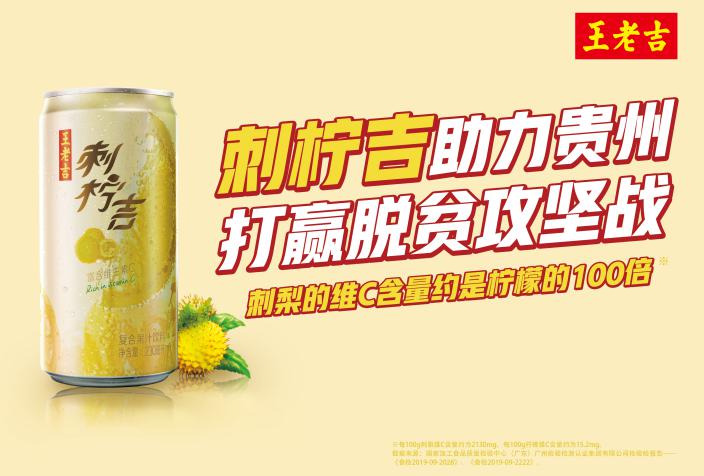 王老吉父親節(jié)溫情獻(xiàn)禮，刺檸吉、長(zhǎng)隆水上樂(lè)園門(mén)票與草本香囊限量贏取