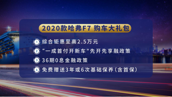 全球正當(dāng)潮，論“出海遠(yuǎn)征”哈弗F7絕對(duì)是車圈標(biāo)桿！