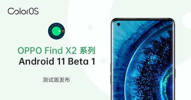 更加安全高效，ColorOS 發(fā)布 Android 11 開(kāi)發(fā)者測(cè)試版