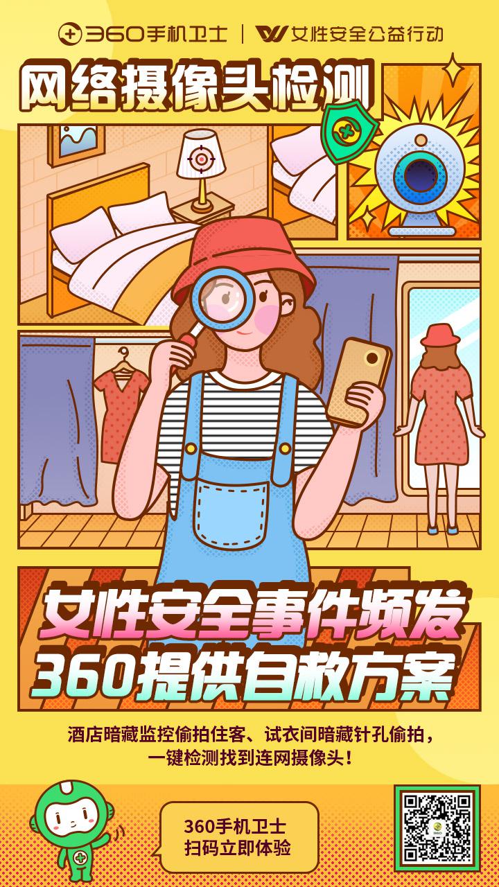 無畏綻放 360手機(jī)衛(wèi)士女性安全公益行動邀你加入