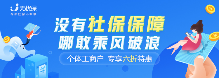 “地攤”擺的好，社保也得繳好，無憂保助力個體工商戶解決社保困境